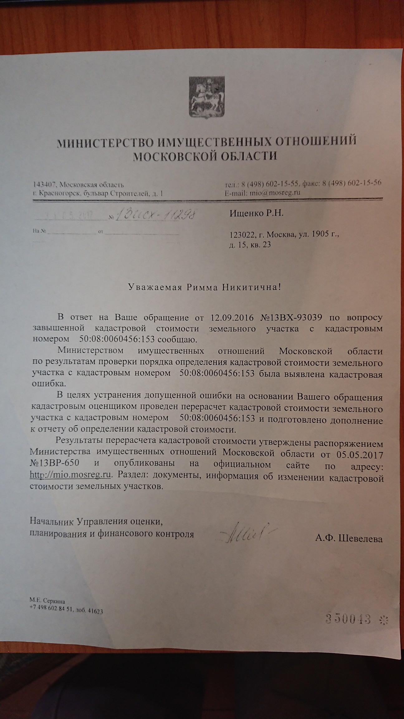 Исковое заявление о снижении кадастровой стоимости земельного участка образец